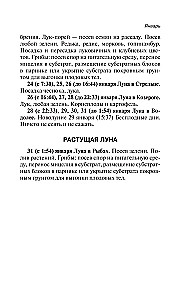 Лунный посевной календарь на 2025 год